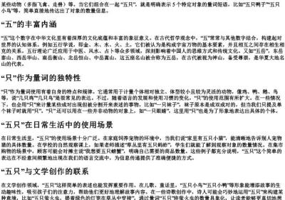 五只的汉语的拼音.docx免费下载(word版可打印)