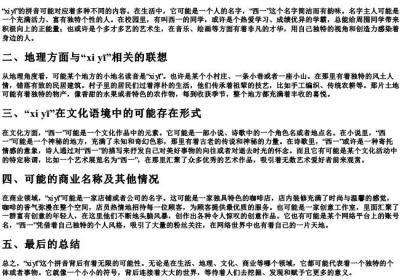 西一的拼音.docx免费下载(word版可打印)