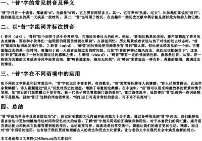 昔多音字组词有的拼音.docx免费下载(word版可打印)