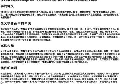 雾鬓云鬟的拼音.docx免费下载(word版可打印)