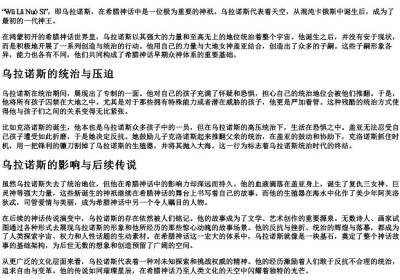 乌拉诺斯的拼音.docx免费下载(word版可打印)