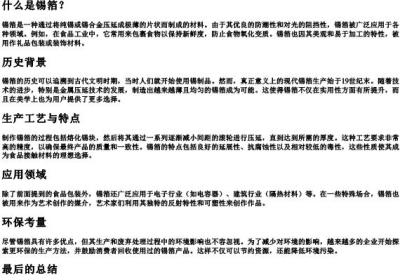 锡箔的拼音.docx免费下载(word版可打印)