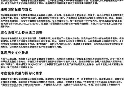 西安路路牌的拼写规则遵循什么规则.docx免费下载(word版可打印)