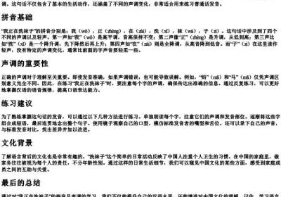 我正在洗袜子的拼音与声调.docx免费下载(word版可打印)
