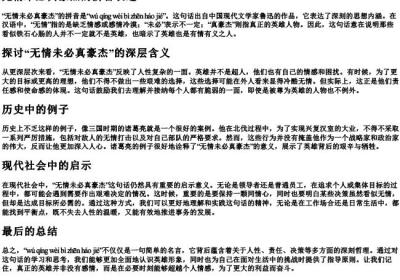 无情未必真豪杰的拼音.docx免费下载(word版可打印)