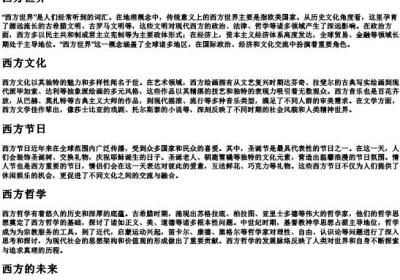 西方的组词的拼音.docx免费下载(word版可打印)