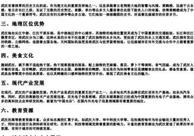 武汉的拼音.docx免费下载(word版可打印)