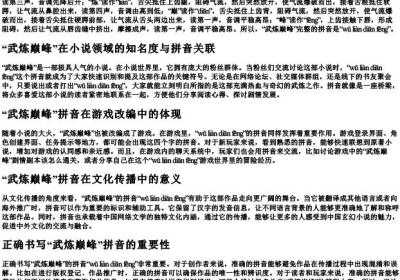 武炼巅峰拼音怎么写.docx免费下载(word版可打印)