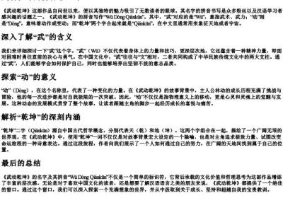 武动乾坤的拼音怎么写.docx免费下载(word版可打印)