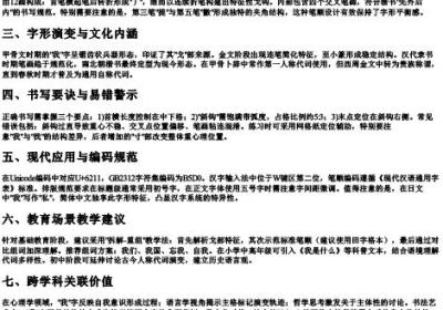 我拼音组词部首结构怎么写.docx免费下载(word版可打印)