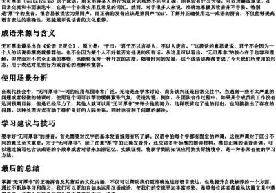 无可厚非的拼音.docx免费下载(word版可打印)