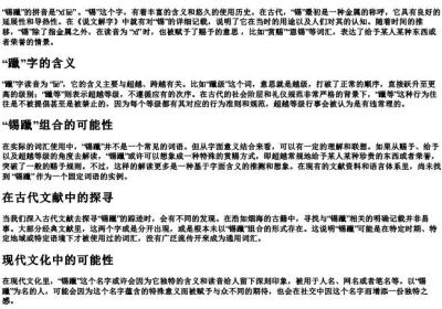 锡躐的拼音.docx免费下载(word版可打印)