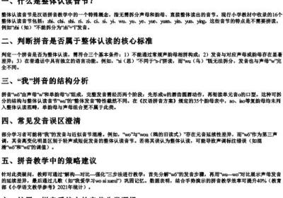 我这个拼音是不是整体认读音节.docx免费下载(word版可打印)