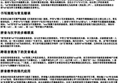 我拼音正确写法怎么写.docx免费下载(word版可打印)