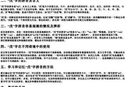 戊的拼音怎么写的拼音.docx免费下载(word版可打印)