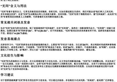 无间怎么的拼音.docx免费下载(word版可打印)
