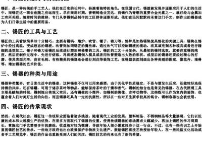 锡匠的拼音.docx免费下载(word版可打印)
