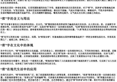 席的拼音怎么写的拼音.docx免费下载(word版可打印)