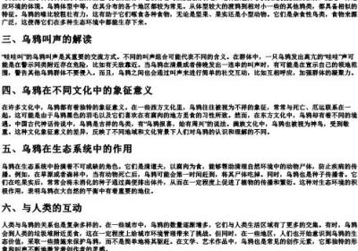 乌鸦哇哇叫的拼音.docx免费下载(word版可打印)