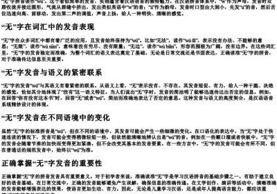 无字拼音怎么读.docx免费下载(word版可打印)