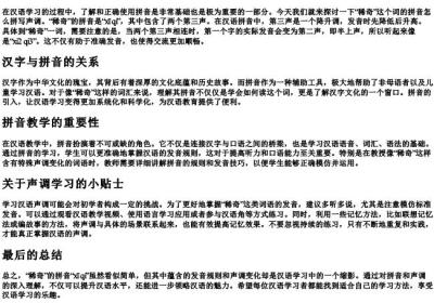 稀奇的拼音怎么拼写声调.docx免费下载(word版可打印)