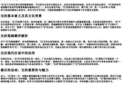 无的拼音笔画顺序.docx免费下载(word版可打印)
