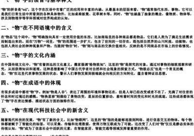 物的拼音.docx免费下载(word版可打印)