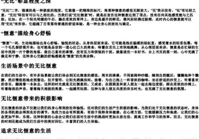 无比惬意的拼音.docx免费下载(word版可打印)