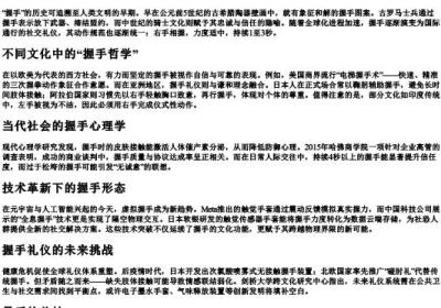 握手的拼音是.docx免费下载(word版可打印)