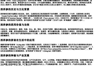 西洋参的拼音.docx免费下载(word版可打印)
