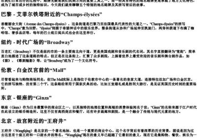 五个地名路牌的拼写.docx免费下载(word版可打印)