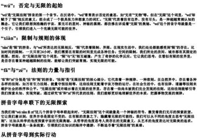 无限法则的拼音字母.docx免费下载(word版可打印)