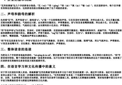 无穷的奥秘的拼音怎么写.docx免费下载(word版可打印)