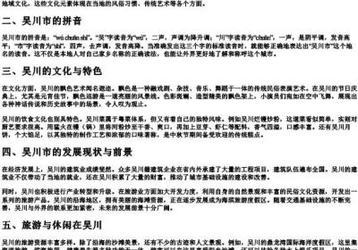 吴川市的拼音怎么写.docx免费下载(word版可打印)
