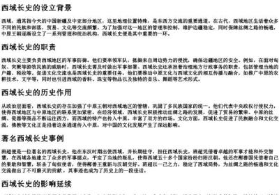 西域长史的拼音.docx免费下载(word版可打印)
