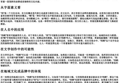 西鹤的拼音.docx免费下载(word版可打印)