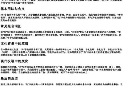 勿的拼音的组词有哪些.docx免费下载(word版可打印)