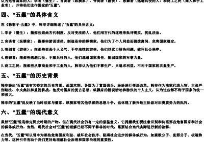 五蠹的拼音和意思是什么.docx免费下载(word版可打印)
