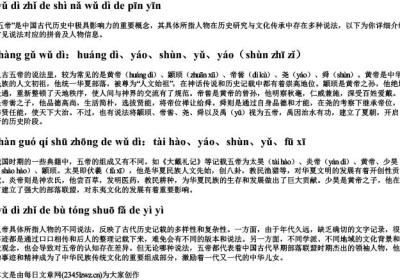 五帝指的是哪五帝的拼音.docx免费下载(word版可打印)