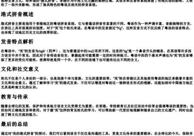 吴的港式的拼音.docx免费下载(word版可打印)
