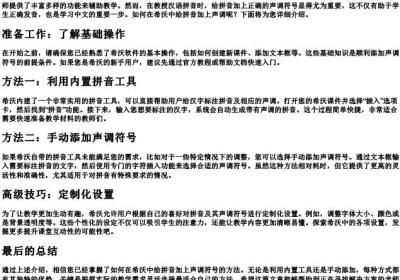 希沃怎么给拼音加声调符号.docx免费下载(word版可打印)