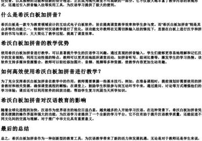 希沃课件拼音音调怎么输入.docx免费下载(word版可打印)