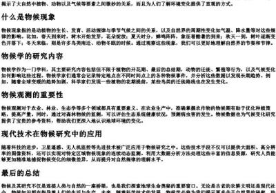 物候的拼音和解释.docx免费下载(word版可打印)
