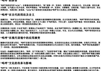 呜呼的拼音和意思是什么.docx免费下载(word版可打印)