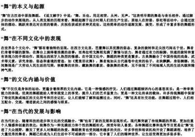 舞的拼音跳舞的舞.docx免费下载(word版可打印)