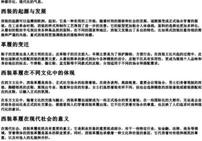 西装革履的拼音.docx免费下载(word版可打印)