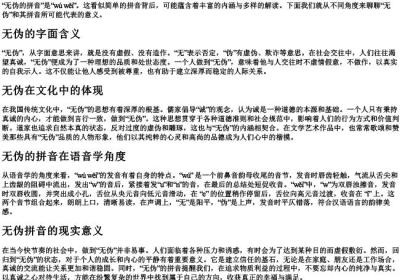 无伪的拼音.docx免费下载(word版可打印)