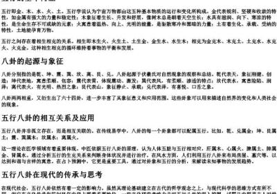 五行八卦的拼音.docx免费下载(word版可打印)
