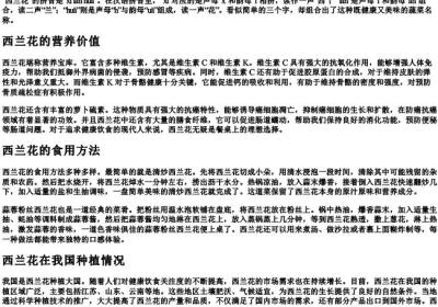 西兰花的拼音怎么写的.docx免费下载(word版可打印)