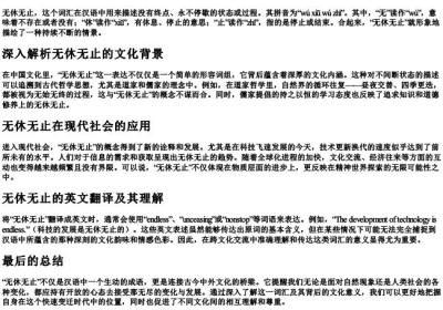 无休无止的拼音及翻译.docx免费下载(word版可打印)